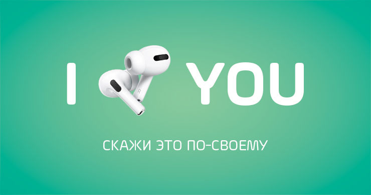 Enter: Cамые выгодные предложения на подарки ко дню всех влюблённых ®