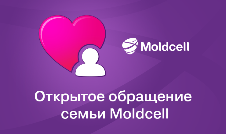 Семья Moldcell опубликовала открытое письмо ®
