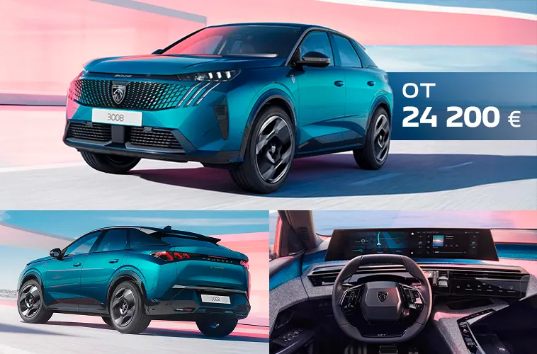 GBS: Специальное предложение на бестселлеры Peugeot
