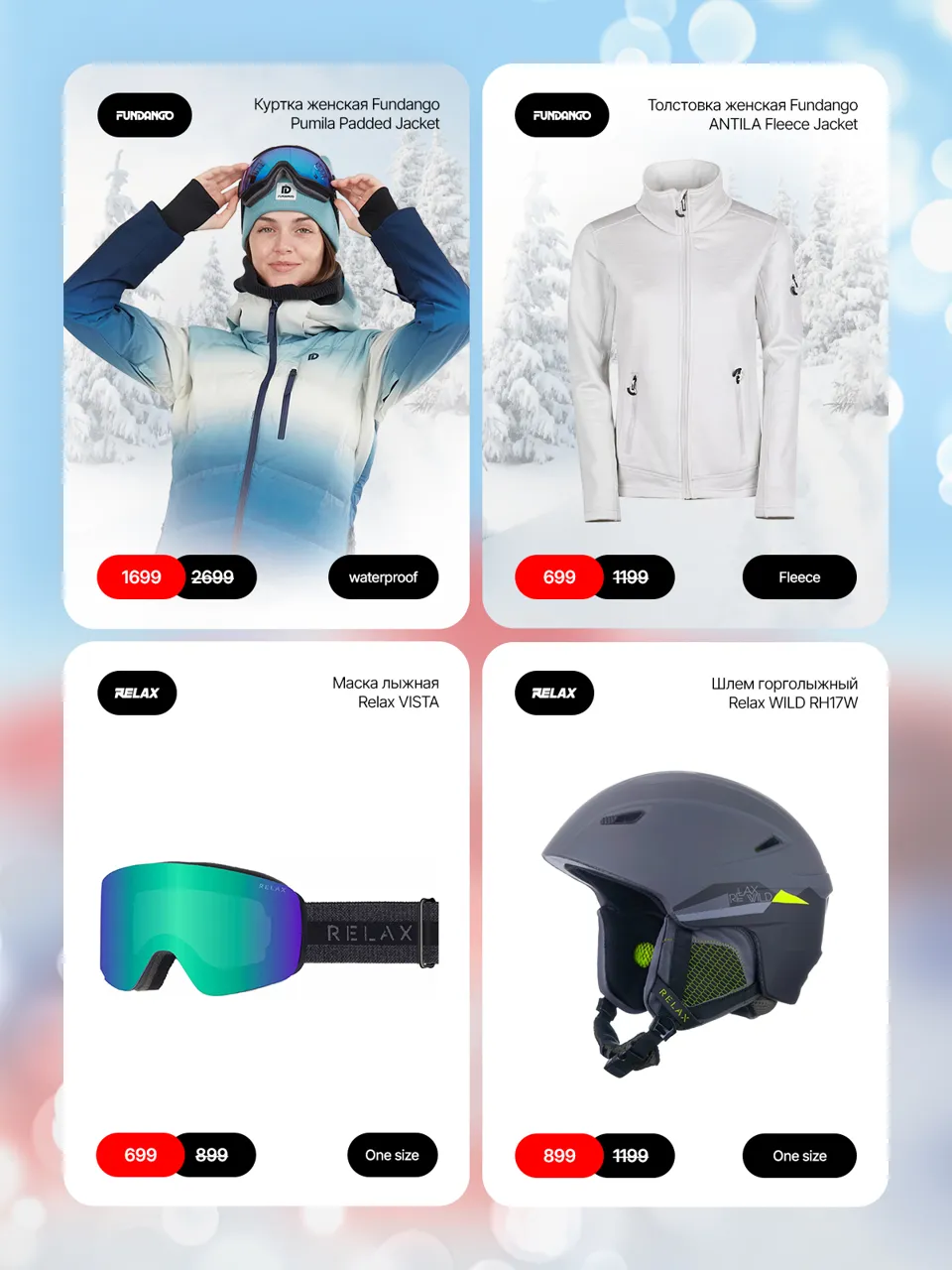 Sportlandia: Последние 10 дней распродажи зимней коллекции
