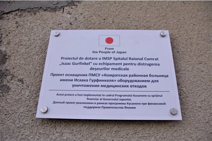 В Комратской больнице установили оборудование для уничтожения медотходов