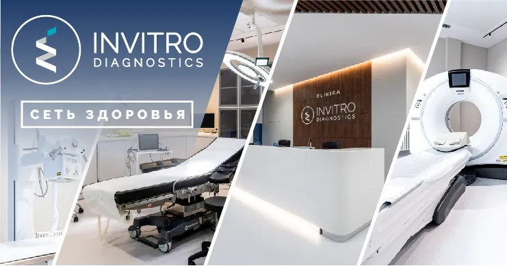 Invitro Diagnostics: От медицинской лаборатории до сети здоровья
