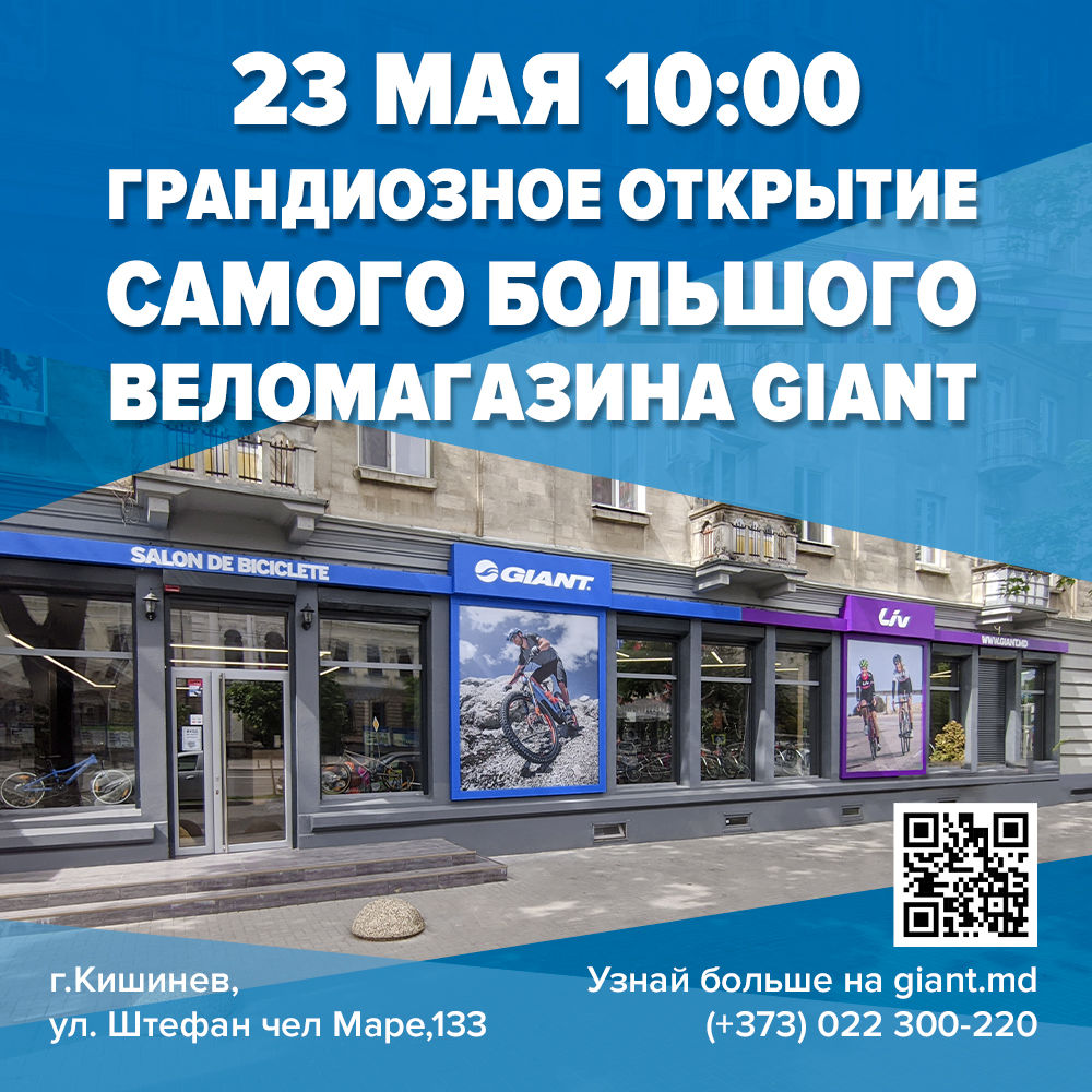 Giant: 23 мая открытие самого большого веломагазина, не пропусти ®