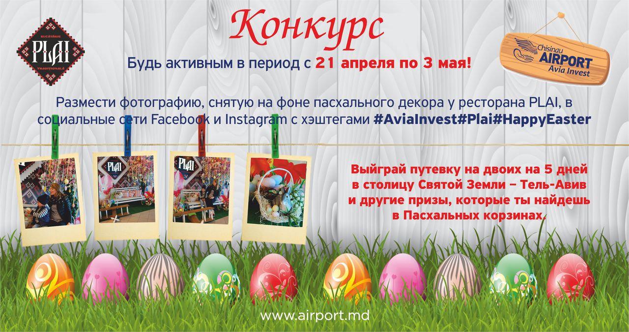 Аэропорт Кишинева украсят к пасхальным праздникам