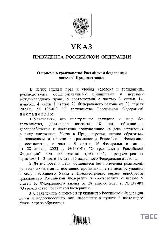 Путин упростил правила получения гражданства жителями Приднестровья