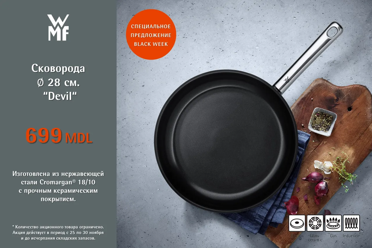 WMF & KitchenAid Black Week: скидки до 70%