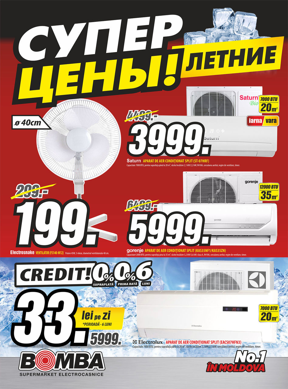 Bomba: Летние суперцены ®