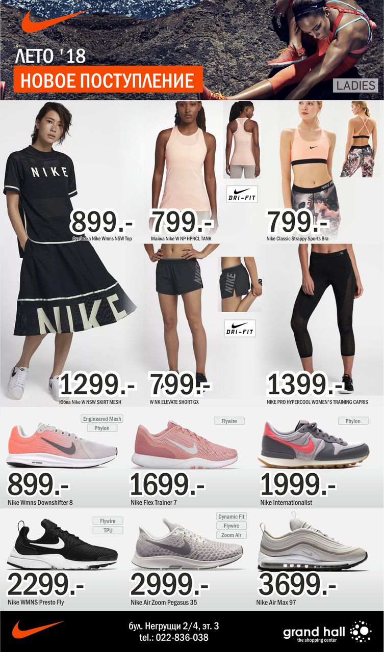 Nike: новое поступление Лето '18 ®