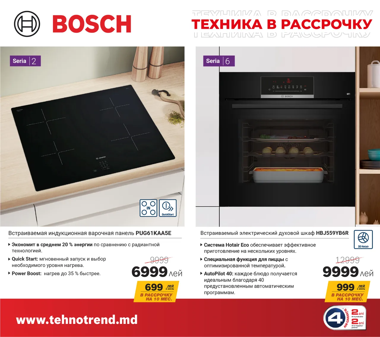 Bosch Store: Любовь надолго, рассрочка на короткий срок. Bosch от 599 леев/месяц