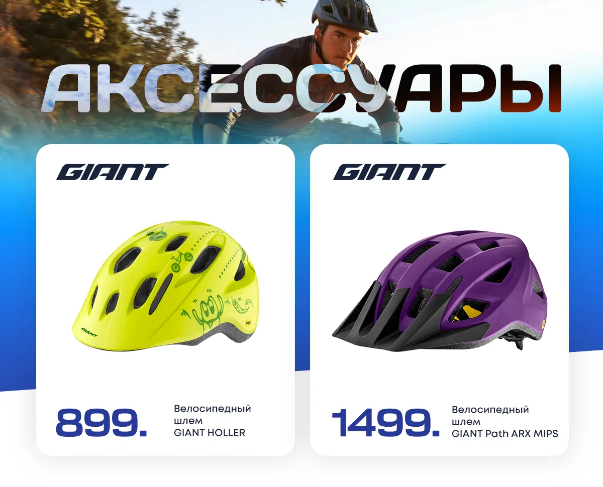 Велосипеды Giant в рассрочку: Не жди, осуществляй мечту