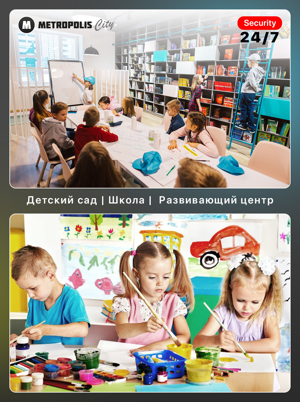 Metropolis City: Только у нас ваши дети в безопасности 24/7