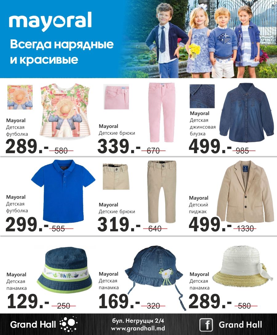 ТРЦ Grand Hall Baby Hall: пасхальная распродажа ®