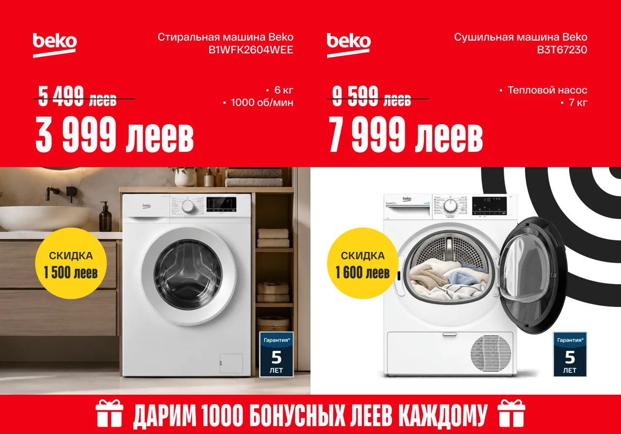Bomba: Только 5 дней скидок до -60% – празднуем День города Кишинёва вместе