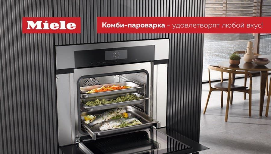 Духовой шкаф с пароваркой miele