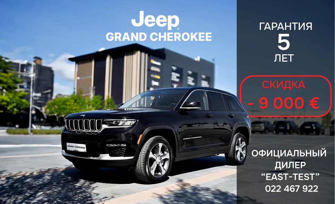 Jeep и Alfa Romeo в Молдове стали выгоднее: 5 лет гарантии и экономия до 9000 €
