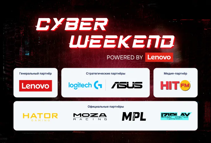 Ultra: Cyber Weekend - Пришёл. Сыграл. Победил