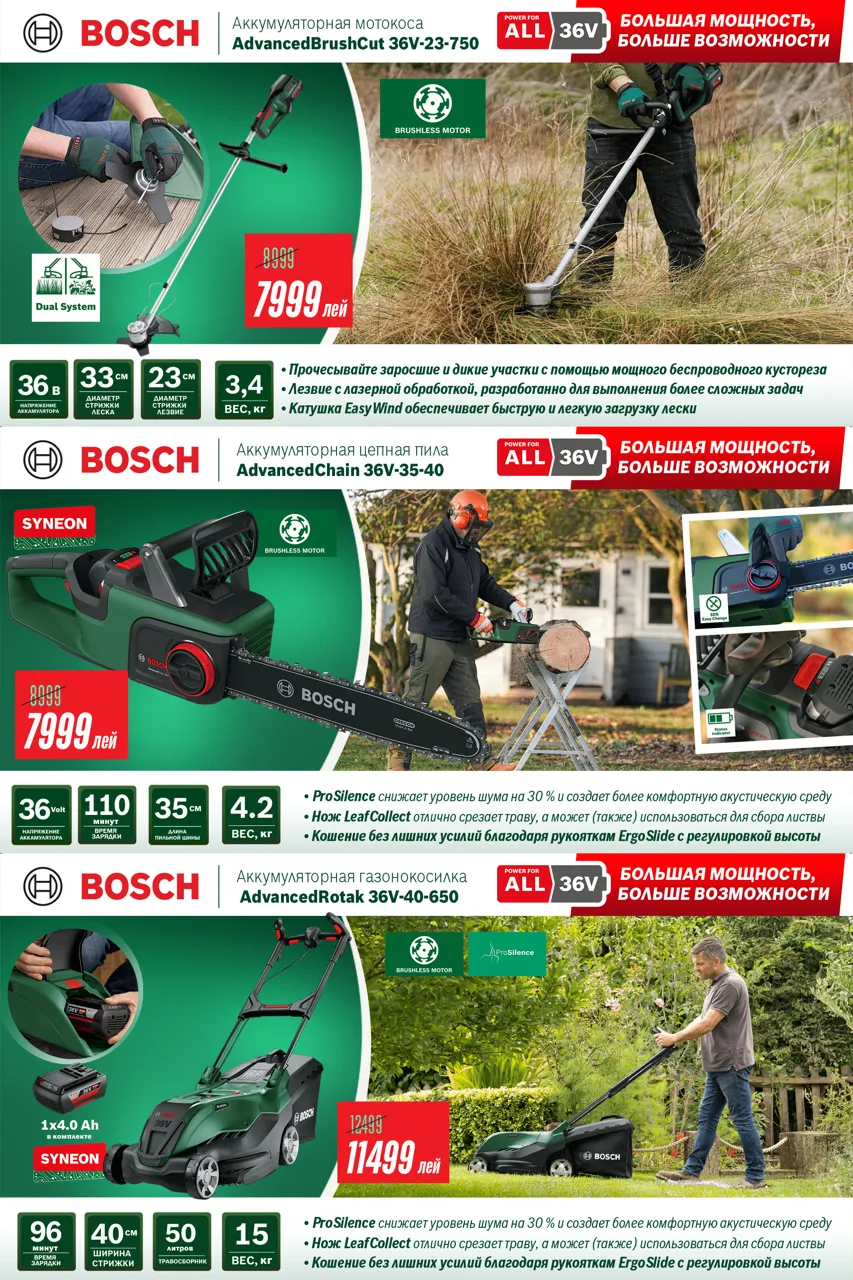 Bosch Store: Летние предложения от Bosch – скидки до 35% на садовую технику