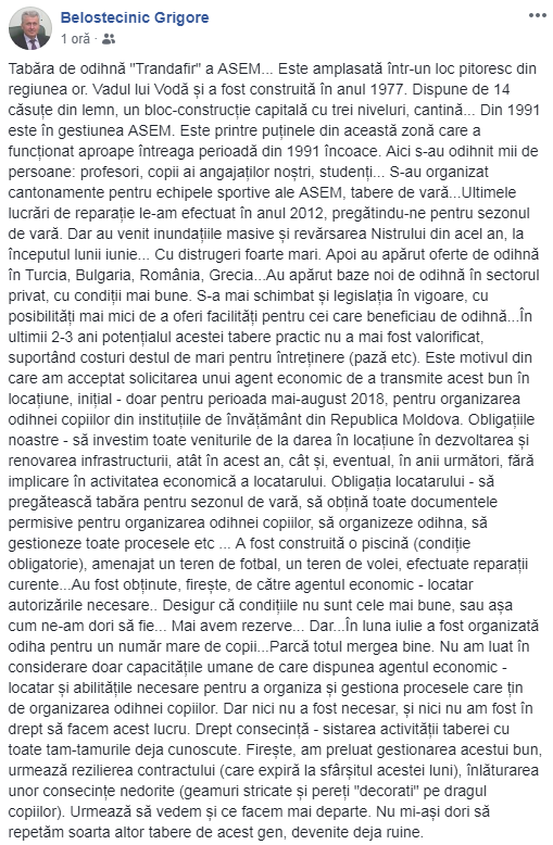 Ректор ASEM прокомментировал плачевное состояние лагеря Trandafir: Вроде все хорошо шло