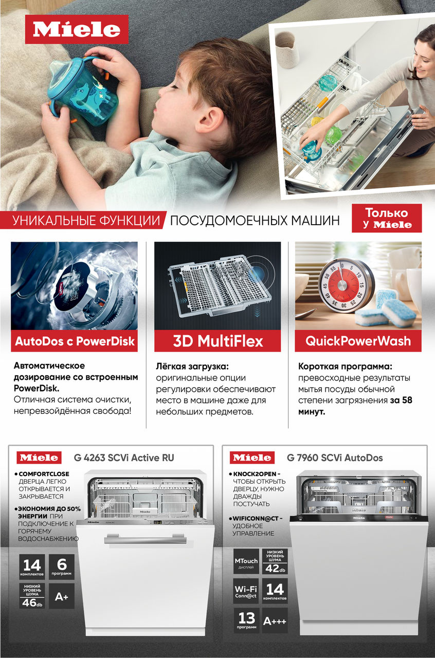 Premium Store: Премиальная техника Miele - всё лучше и лучше ®
