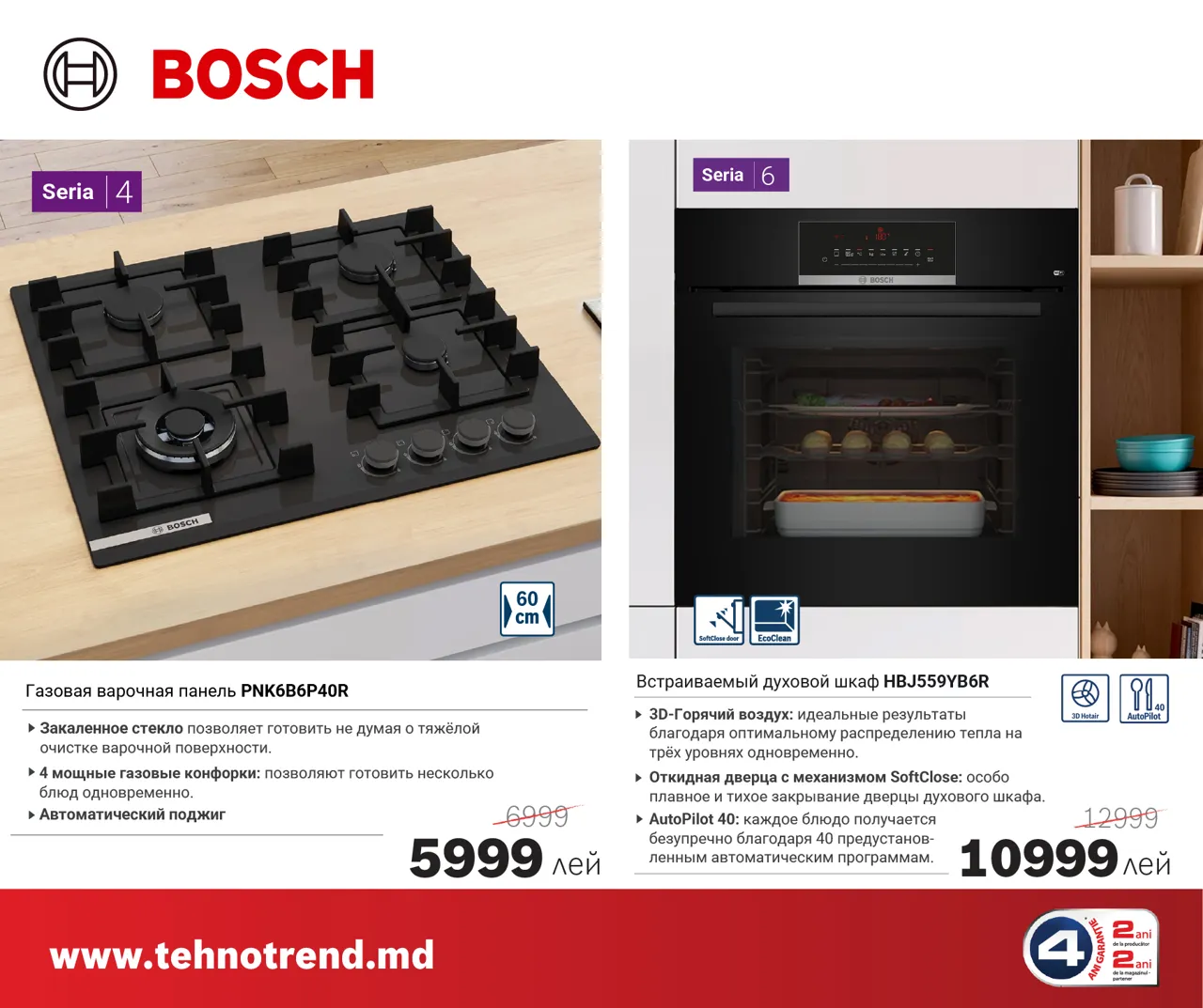 Bosch Store: Лето заканчивается, скидки остаются! -30% на бытовую технику Bosch