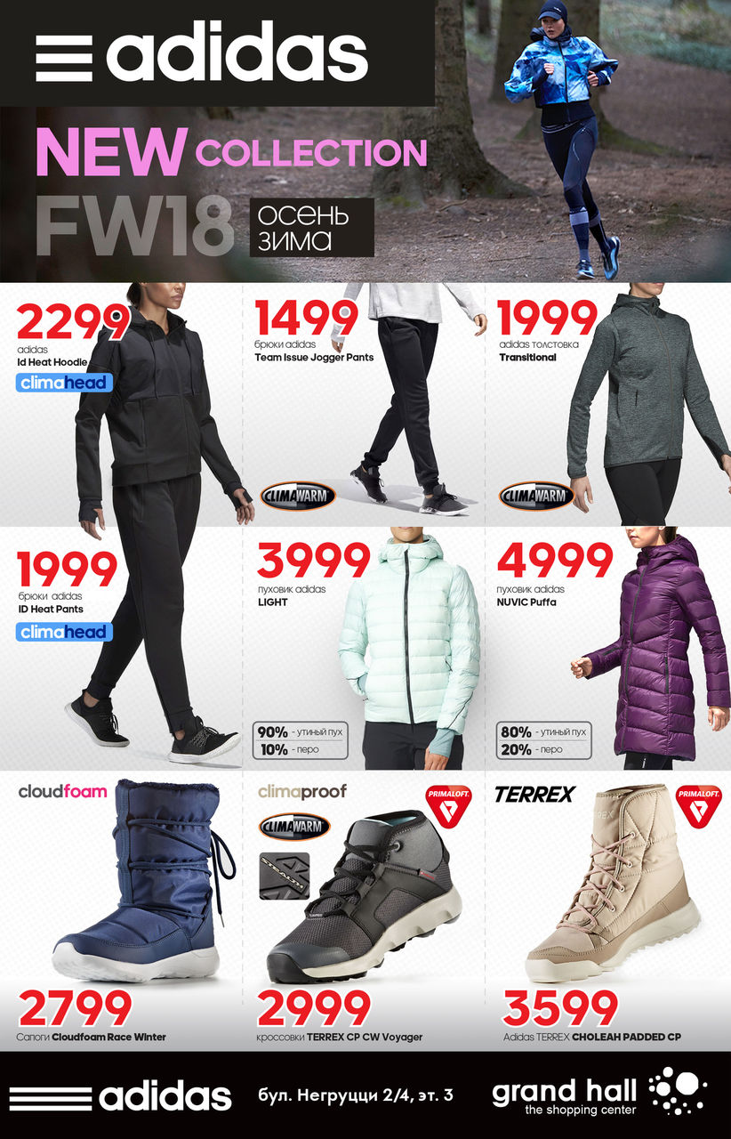 Adidas: новая коллекция FW18 ®