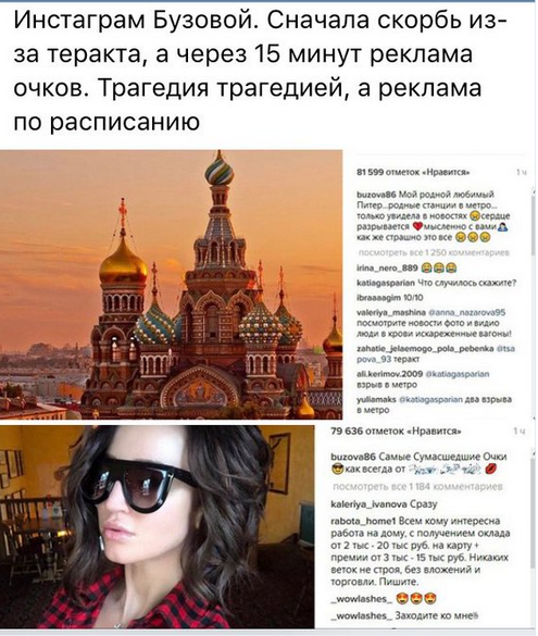 Бузову раскритиковали за рекламу очков во время трагедии в метро Петербурга