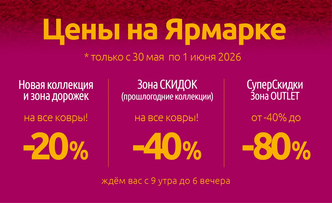 Covoare Ungheni: Специальные цены и развлечения для всей семьи с 30 мая по 1 июня на Ярмарке ковров