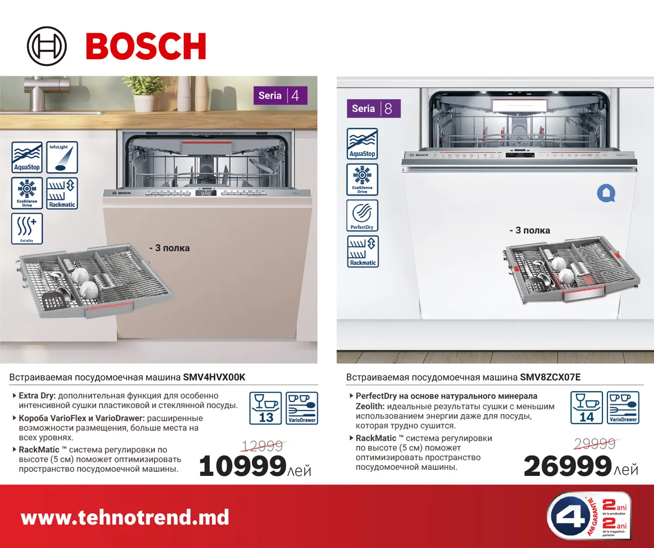Bosch Store: Поймай волну летних скидок на технику Bosch - цены от 6999 леев