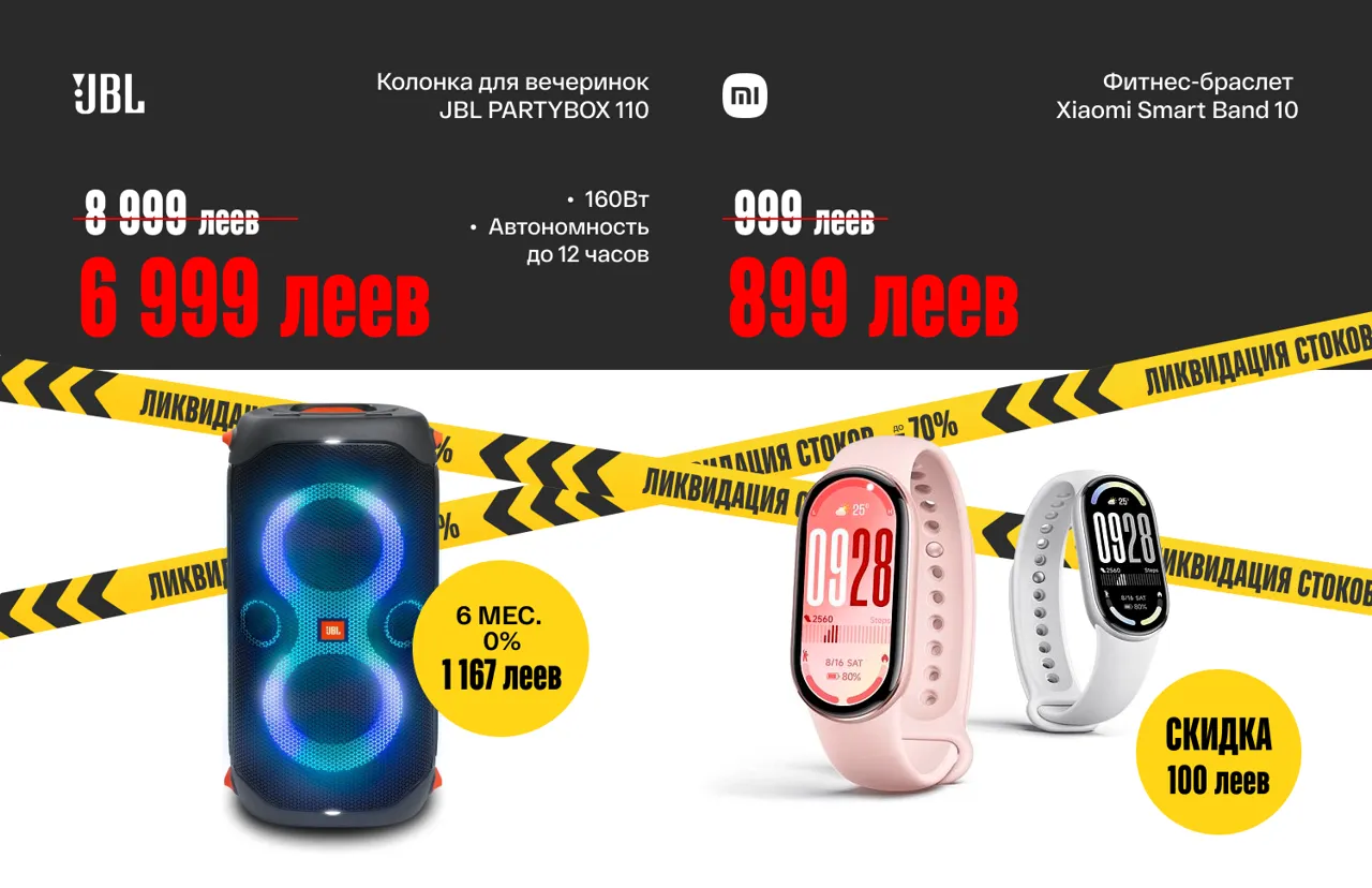 Bomba: На всех не хватит — скидки до −70% на бытовую технику и гаджеты