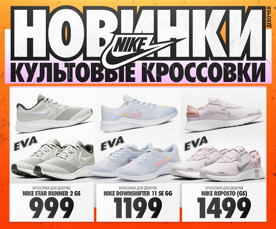 Nike: Новое поступление культовых кроссовок