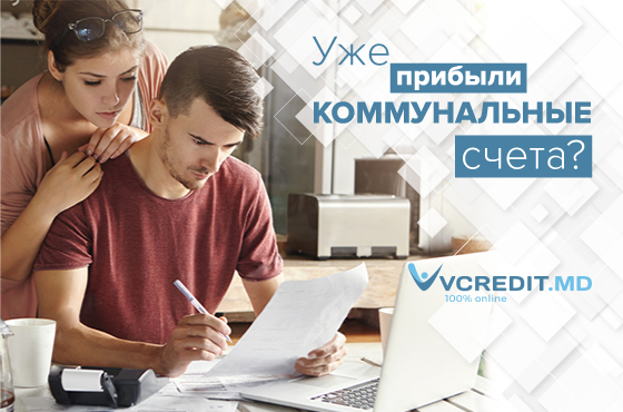 Со 100% онлайн-займом вы избежите долгов по коммунальным услугам ®