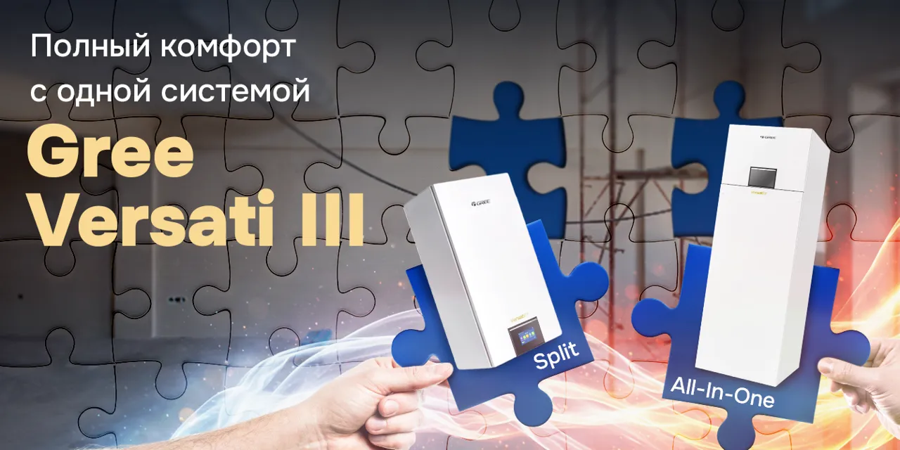 Gree: Установите тепловой насос этим летом – и будьте готовы к зиме
