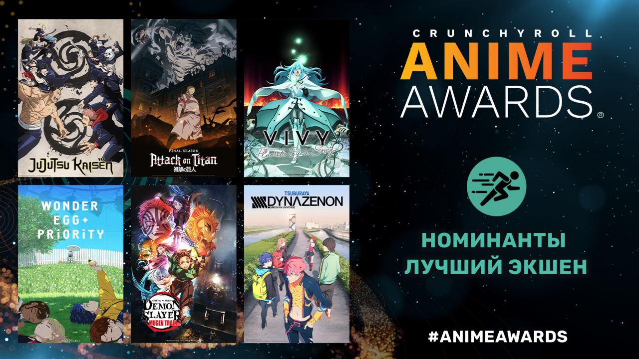 Crunchyroll объявил номинантов на шестую ежегодную премию Anime Awards