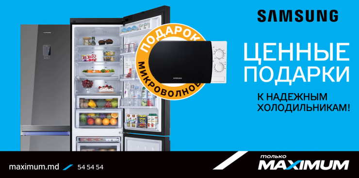 Maximum: Микроволновая печь в подарок к холодильнику Samsung ®