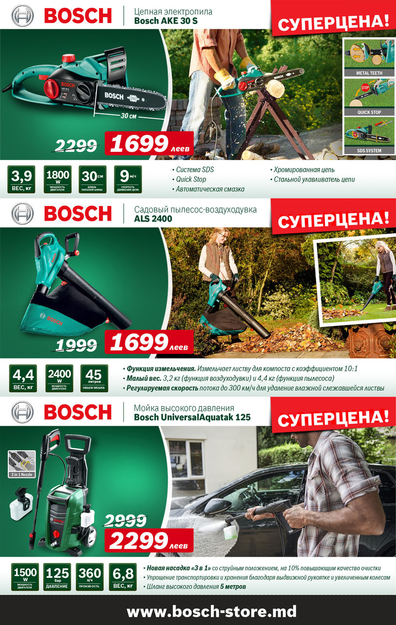 Bosch: Новогодние Подарки для мужчин по суперценам ®