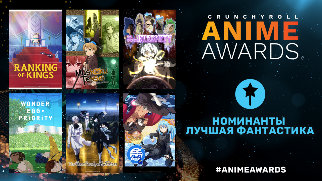 Crunchyroll объявил номинантов на шестую ежегодную премию Anime Awards