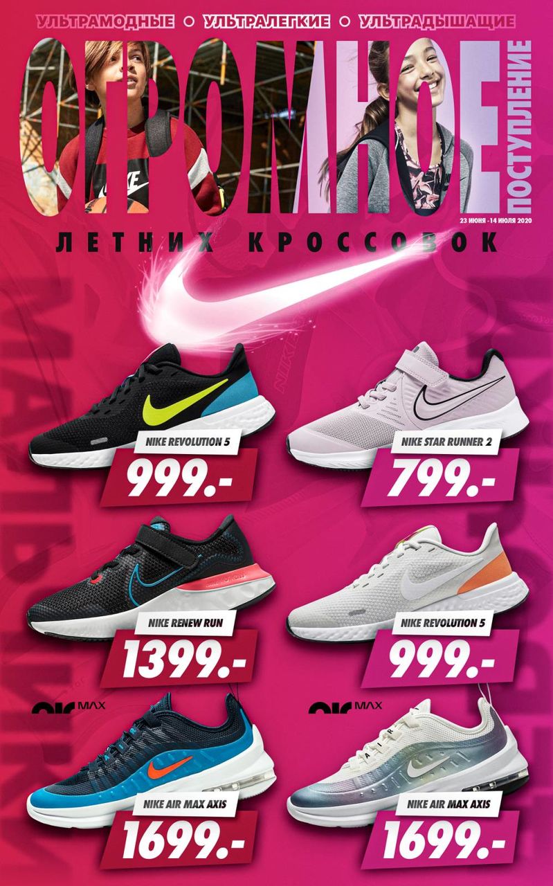 Nike: огромное поступление летних кроссовок ®