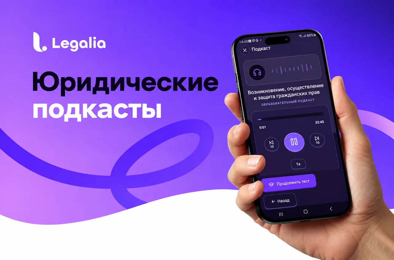 От ROFR до AI Act: чему учатся молодые юристы в модуле Business приложения Legalia