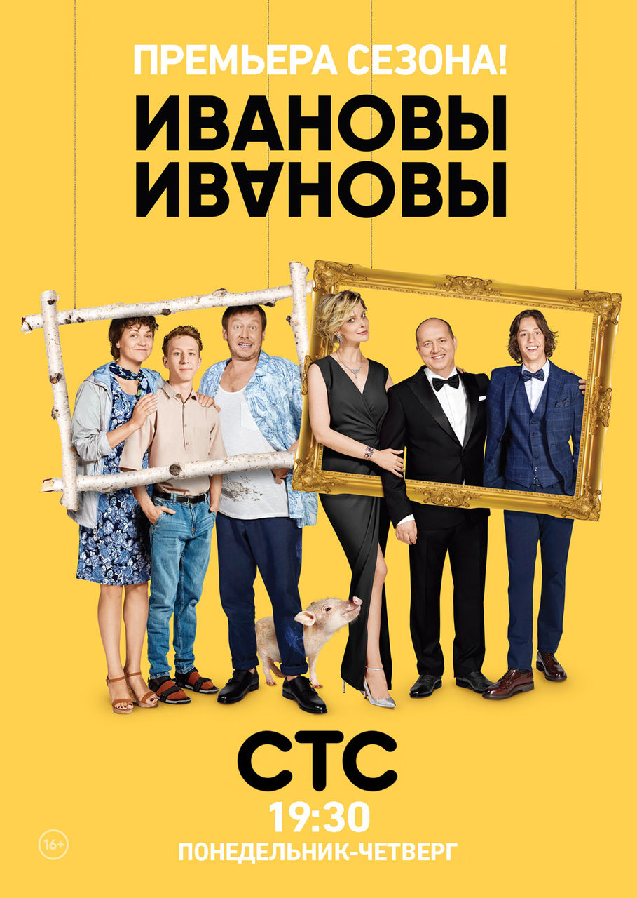 «Ивановы-Ивановы» — самая веселая премьера сезона на молдавском телевидении