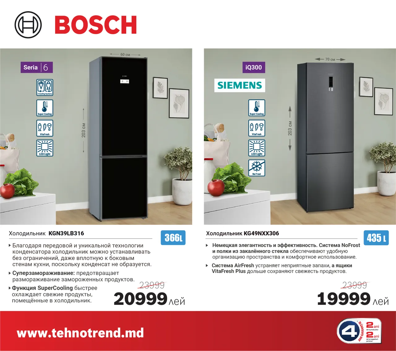 Осеннее обновление с Bosch: больше комфорта в доме по ценам от 2 499 леев