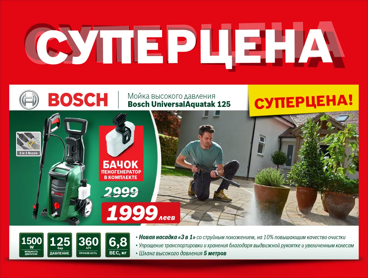 Bosch Siemens: Суперпредложения осени Ⓟ