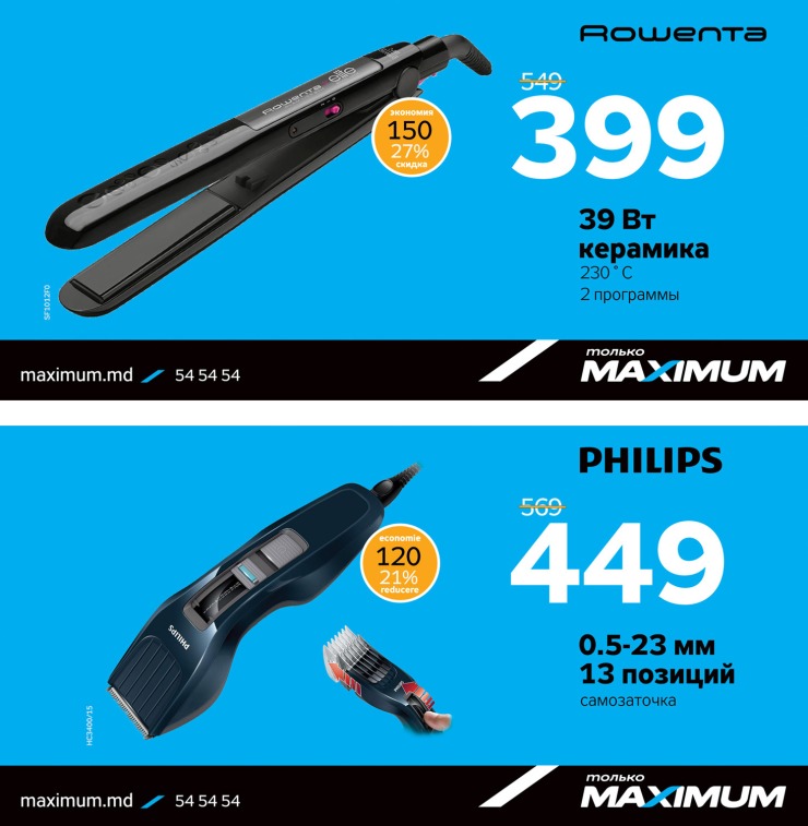 Maximum: Только 1 день мегаскидок! ®