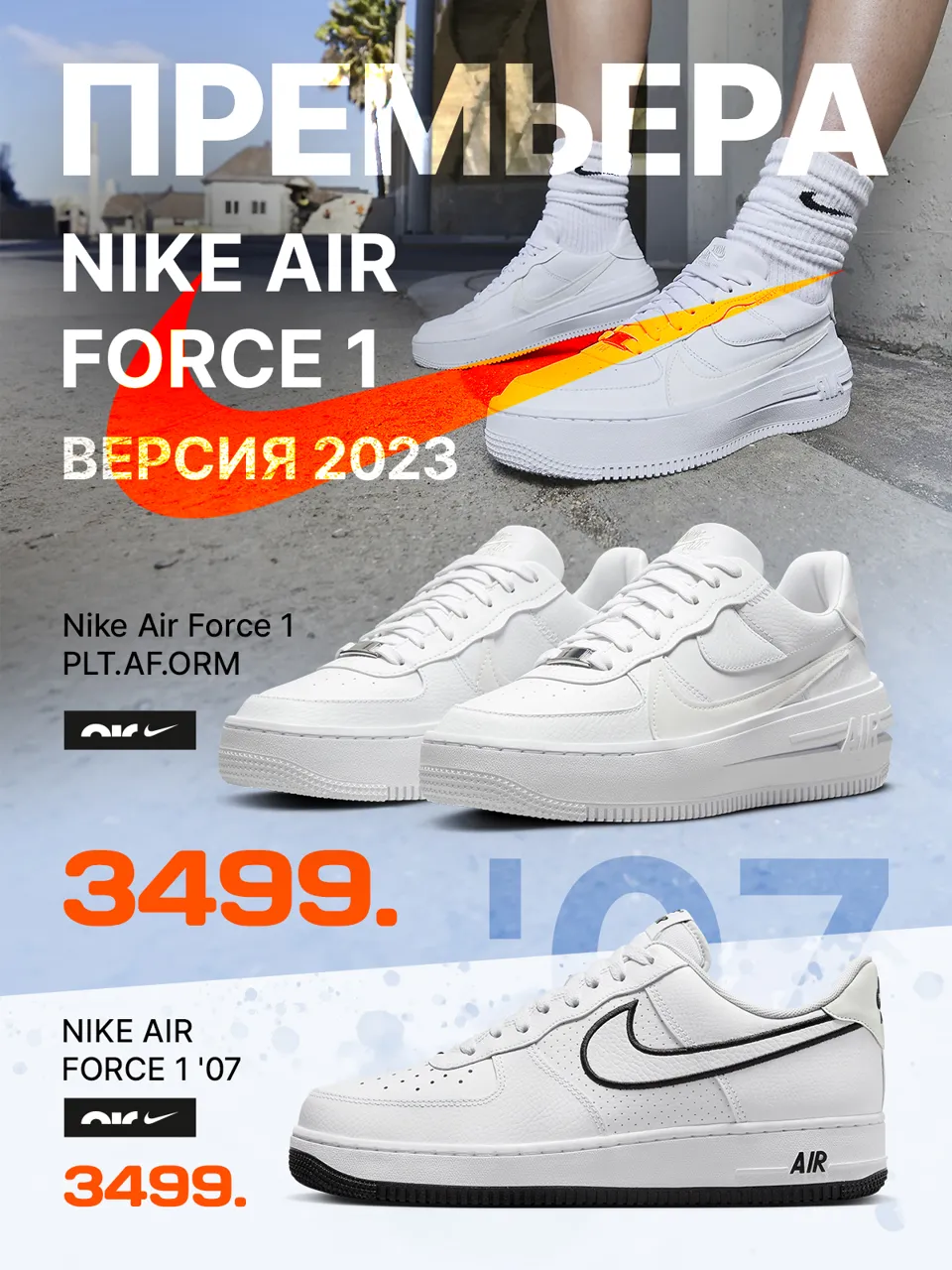 Кроссовки Nike: Большое поступление новинок 2023 года