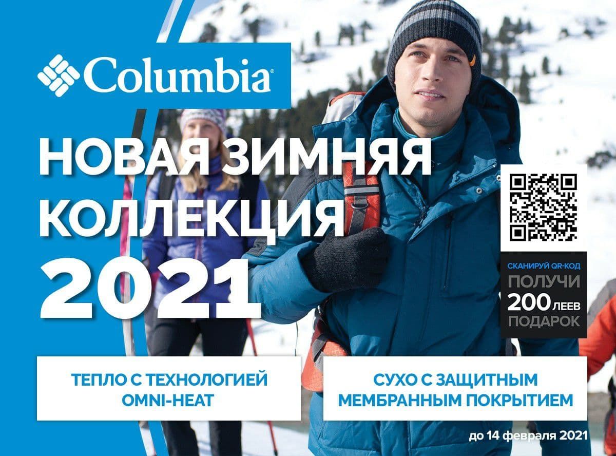 Sportlandia: Новая зимняя коллекция Columbia 2021