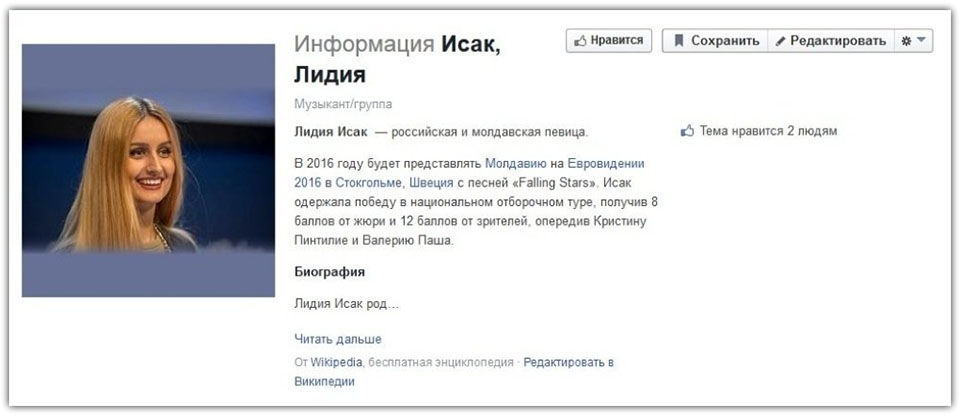 Лидии Исак дали "второе гражданство"