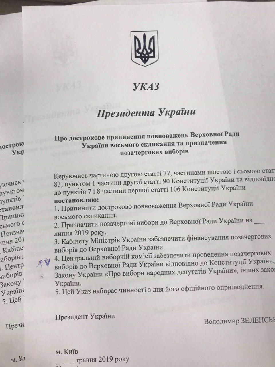 Фото указа Зеленского о роспуске Рады появилось в сети