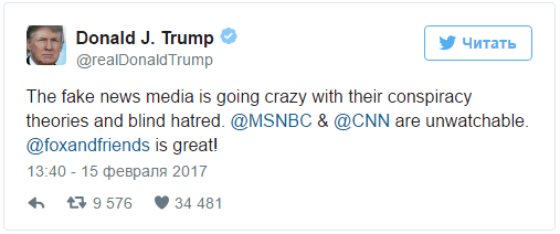Трамп обвинил американские СМИ в "помешательстве на теориях заговора"