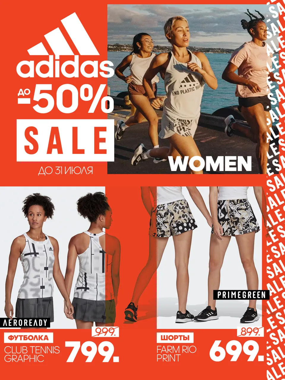 Adidas: Летняя распродажа до 50%