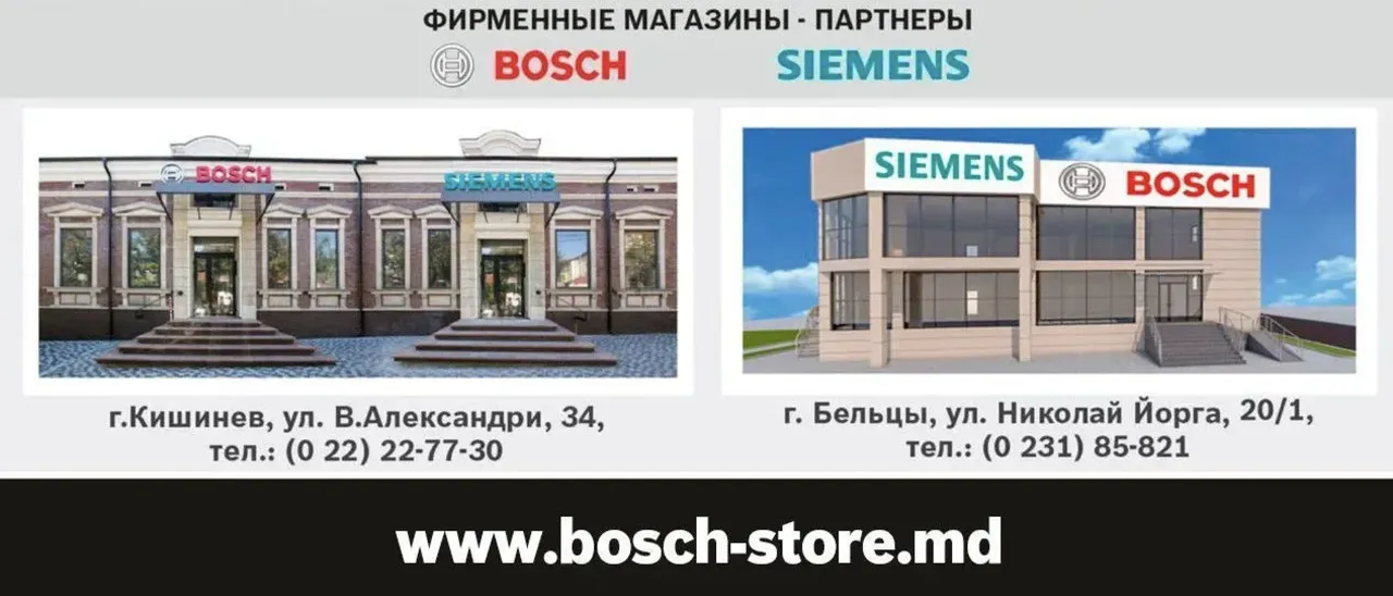 Bosch Siemens: Cезонные скидки на садовую технику от Bosch