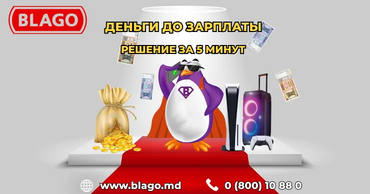 Lombard Blago: Это выгодный способ занять деньги без бумажной волокиты